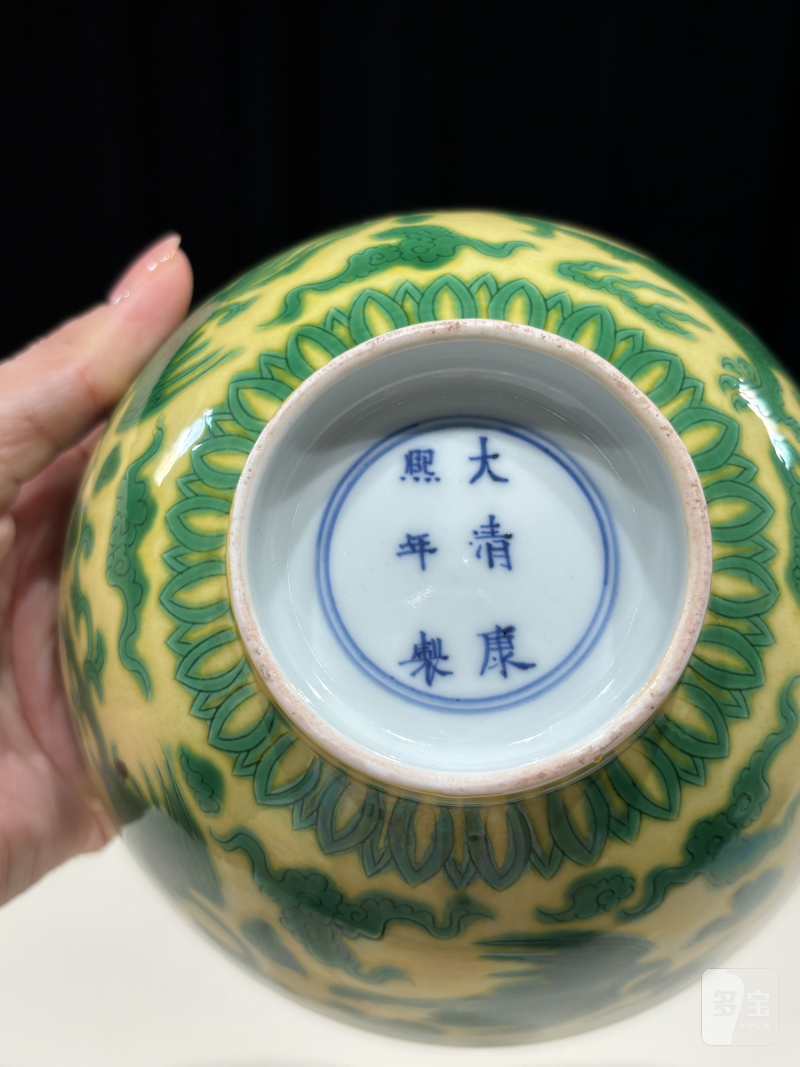 清康熙 黄地绿彩龙凤纹碗 - 图15